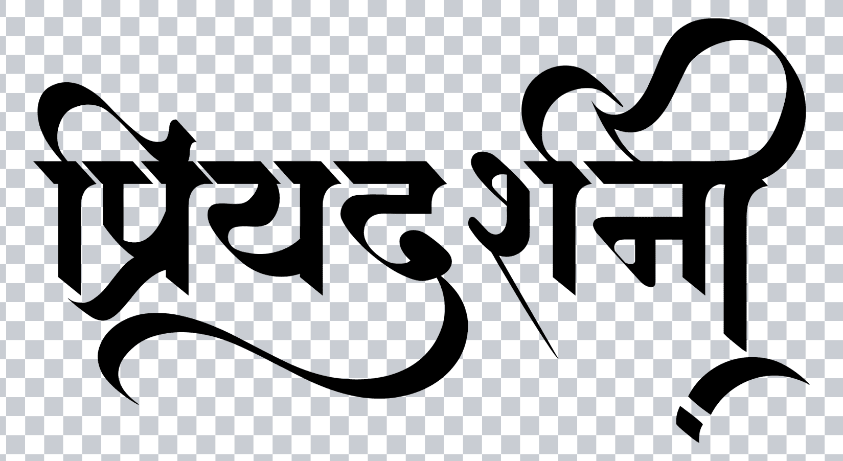 priyadarshani-calligraphy-png-download-pnglab